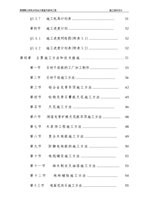 某烟草公司机关综合大楼室内装饰工程施工组织设计方案